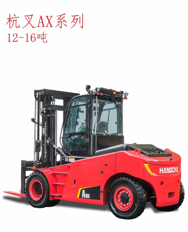 杭叉AX系列12-16噸電動叉車